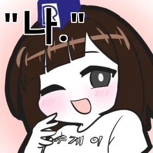 의외로 엣찌하다는 존재 - 이미지 3