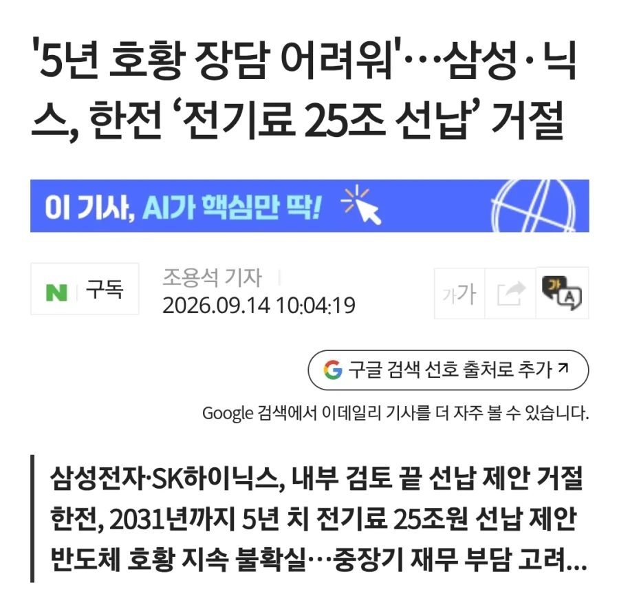 또 역대급으로 감전 당했다는 한전