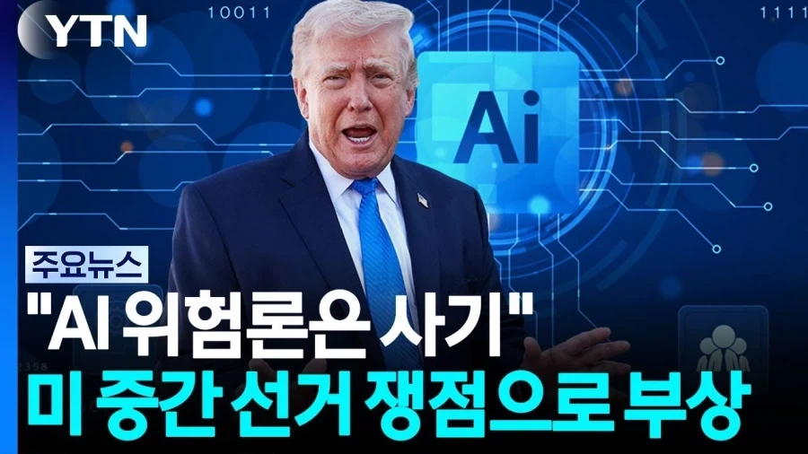 AI가 인류를 지배한다는게 진짜인가봄 - 이미지 2