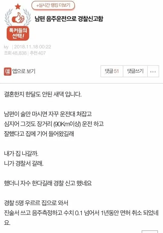 남편을 경찰에 신고함.jpg