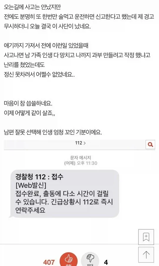 남편을 경찰에 신고함.jpg - 이미지 2