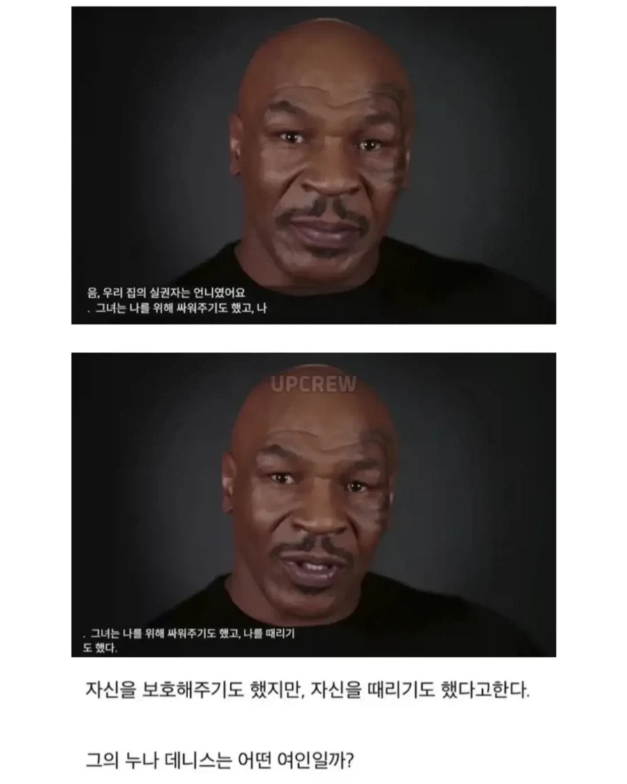 어릴적 타이슨을 지켜주던 누나 - 이미지 2