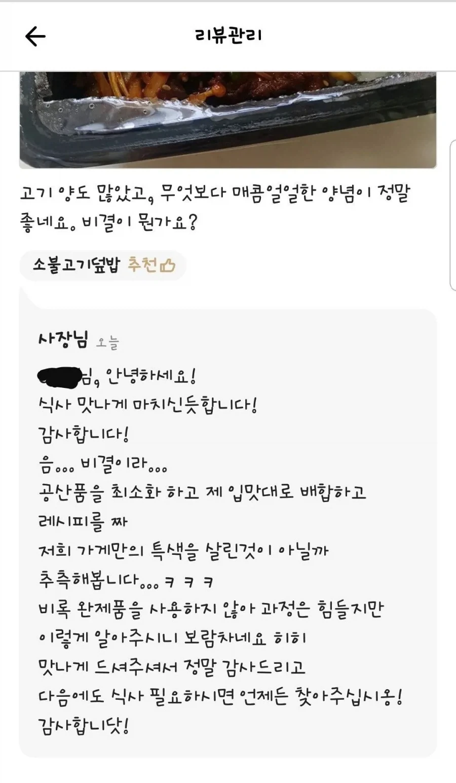 배달앱 리뷰로 사장님 흥분시키기.jpg