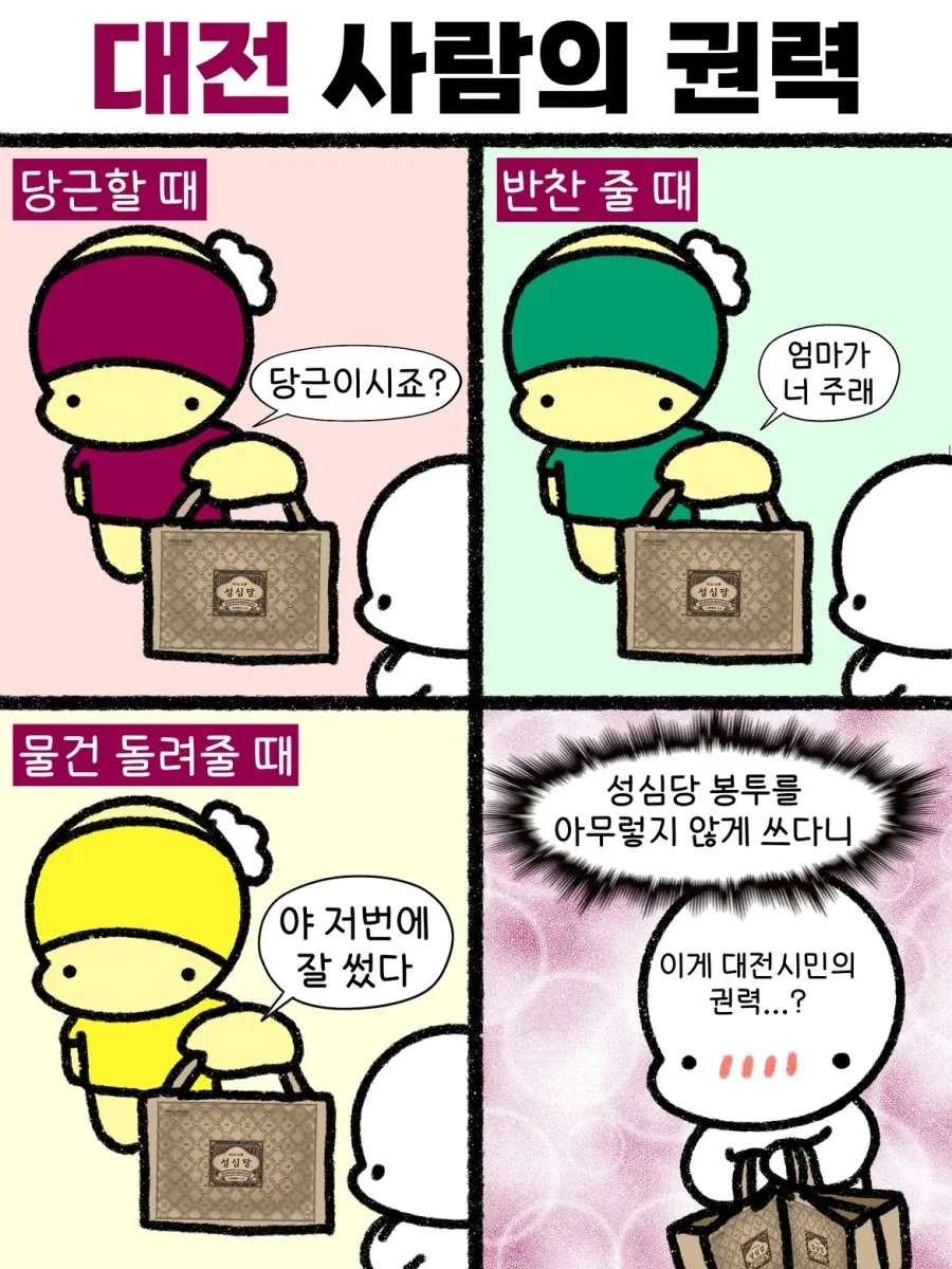 대전 사람의 권력