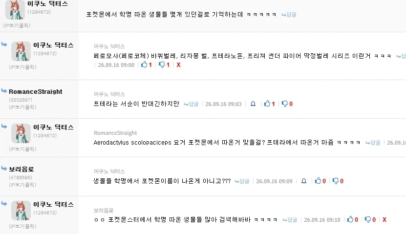 포켓몬스터가 어원이 된 학명을 가진 생물들