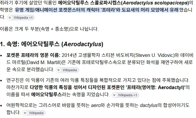 포켓몬스터가 어원이 된 학명을 가진 생물들 - 이미지 3