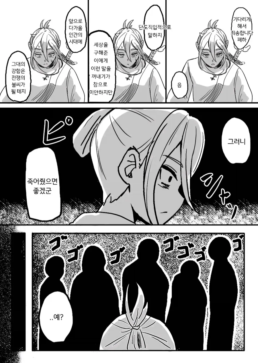 새상을 구한 용사가 받는 취급 - 이미지 3