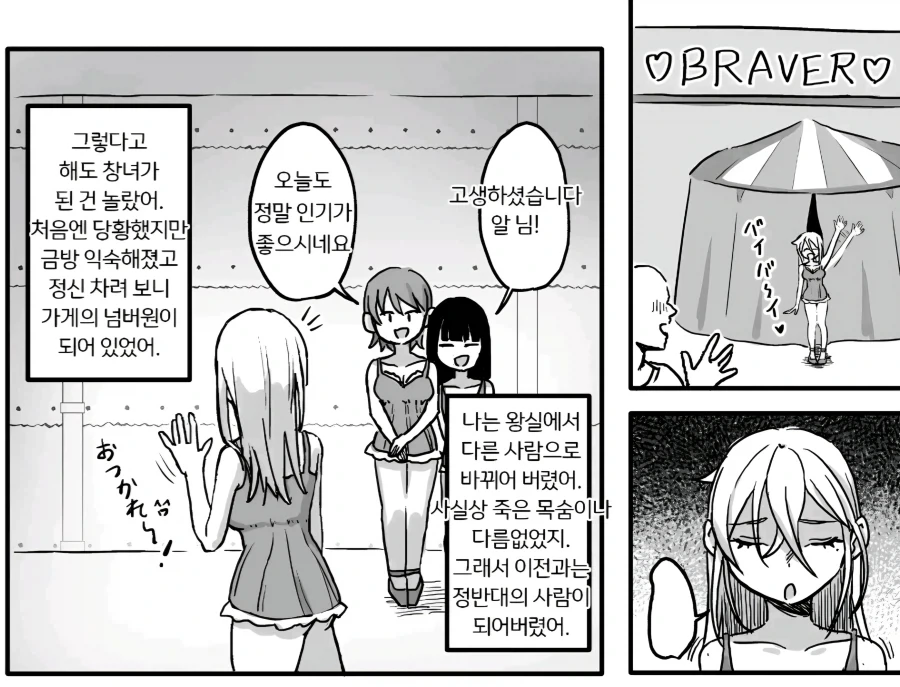 새상을 구한 용사가 받는 취급 - 이미지 4