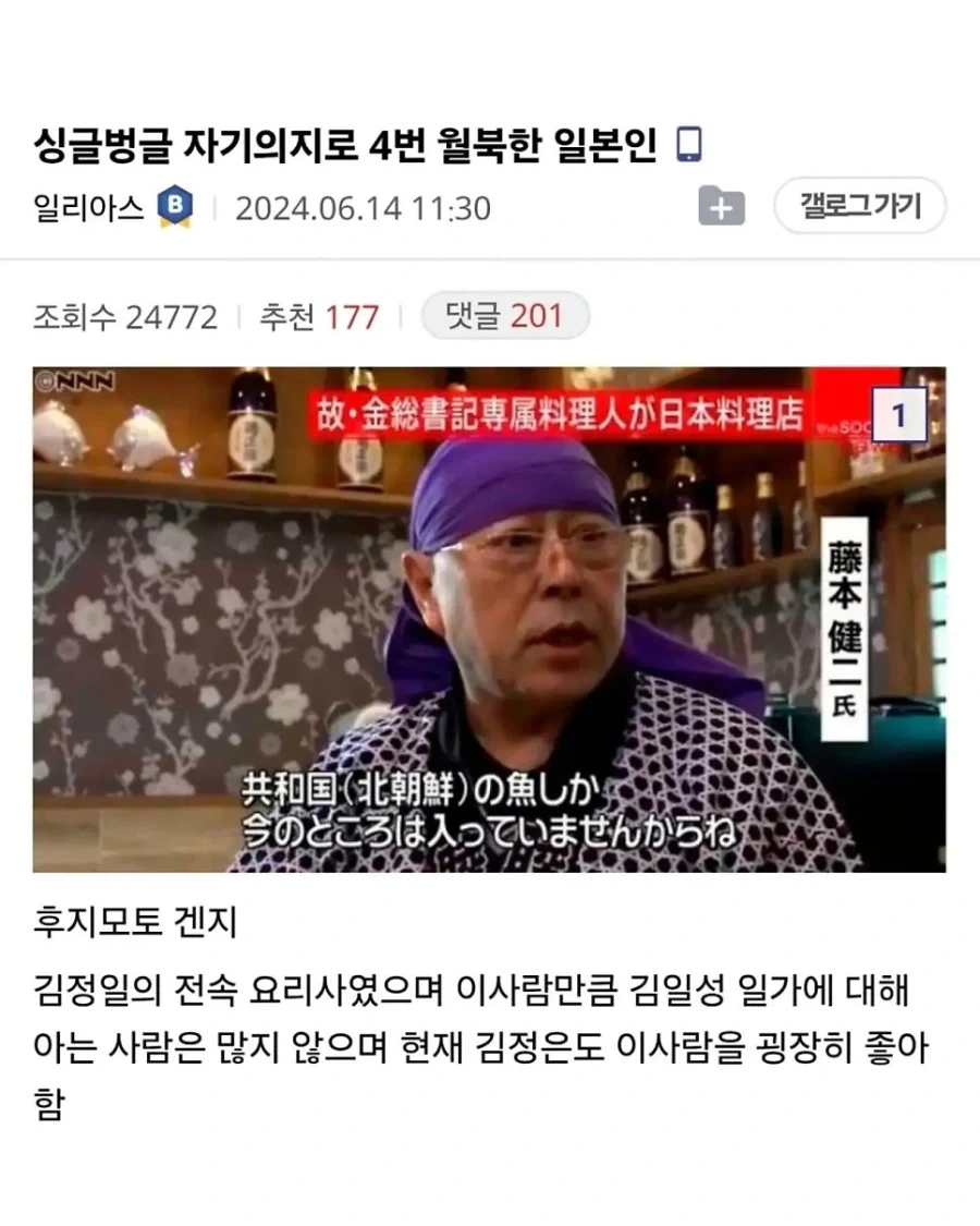 북한 김씨 일가의 총애를 받은 일본 초밥 장인.