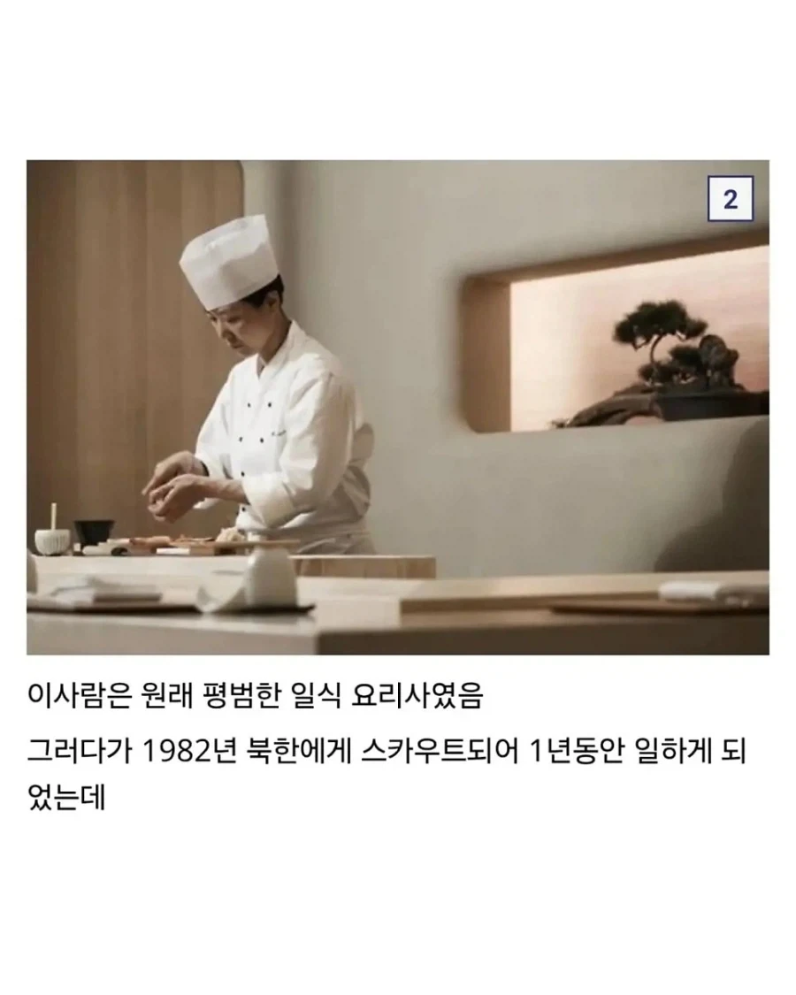 북한 김씨 일가의 총애를 받은 일본 초밥 장인. - 이미지 2