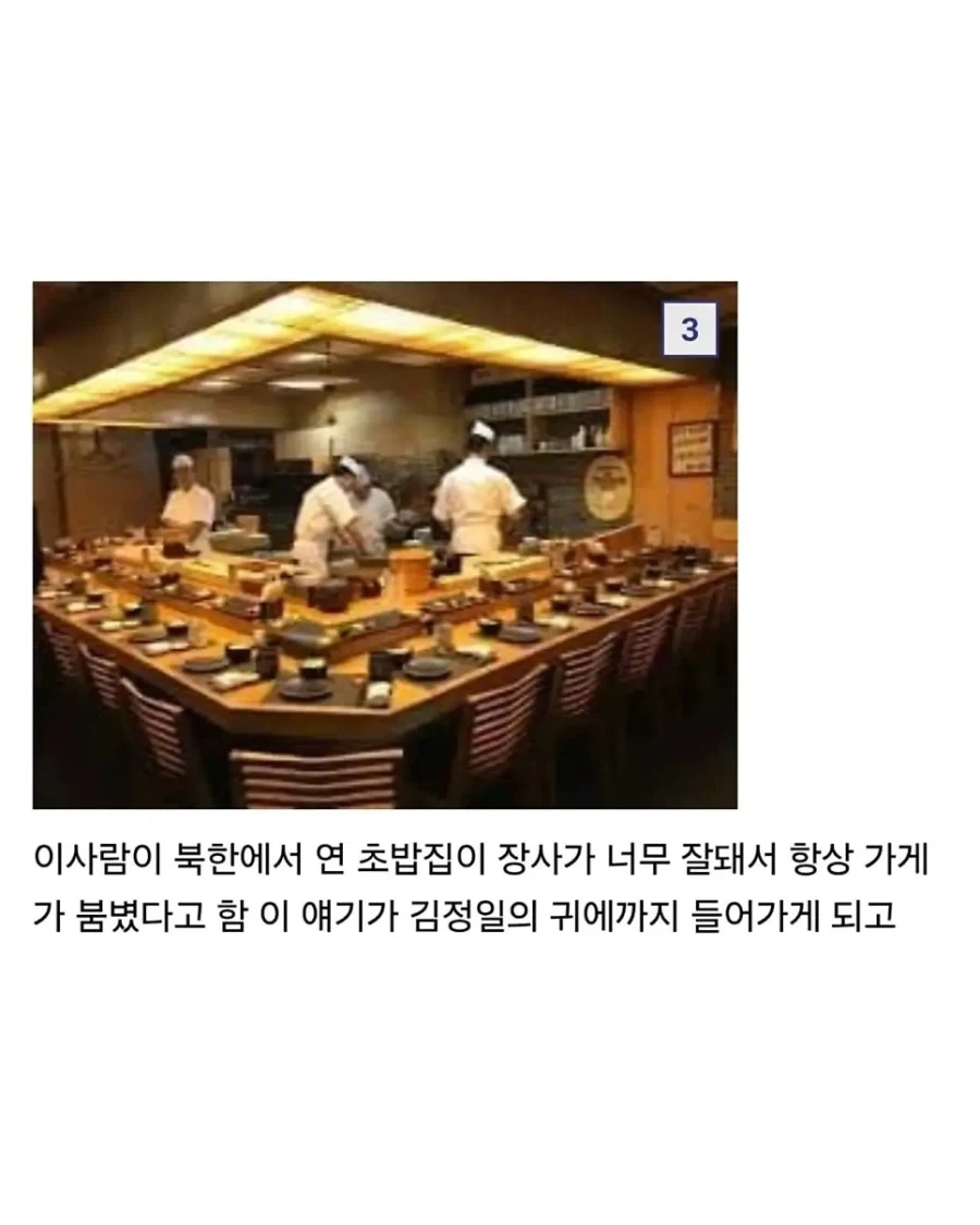 북한 김씨 일가의 총애를 받은 일본 초밥 장인. - 이미지 3
