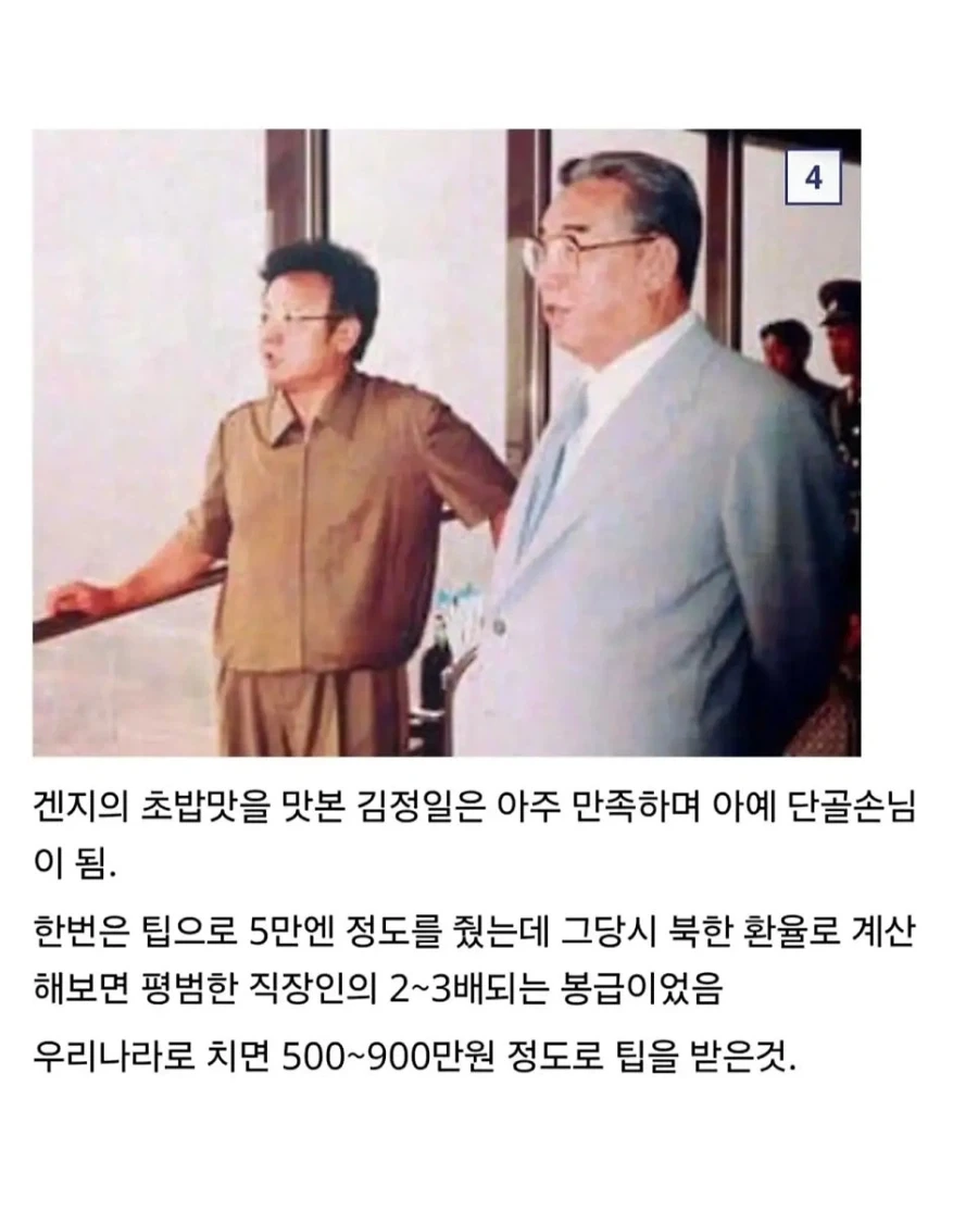 북한 김씨 일가의 총애를 받은 일본 초밥 장인. - 이미지 4