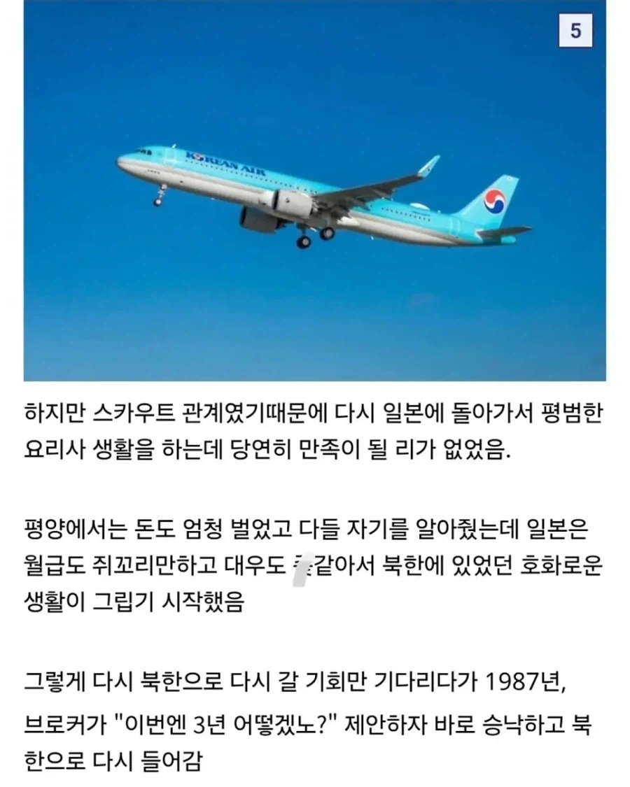 북한 김씨 일가의 총애를 받은 일본 초밥 장인. - 이미지 5