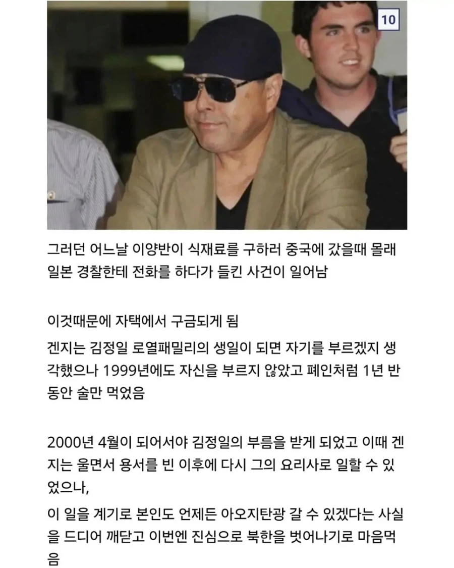 북한 김씨 일가의 총애를 받은 일본 초밥 장인. - 이미지 10