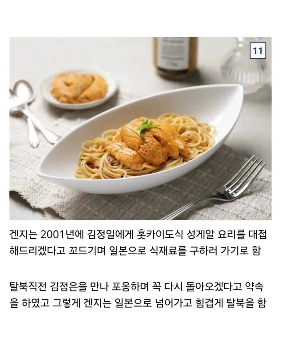 북한 김씨 일가의 총애를 받은 일본 초밥 장인. - 이미지 11