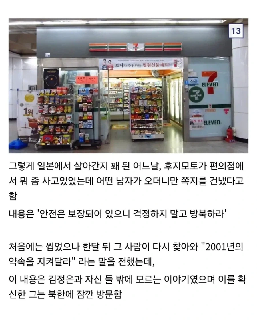 북한 김씨 일가의 총애를 받은 일본 초밥 장인. - 이미지 13