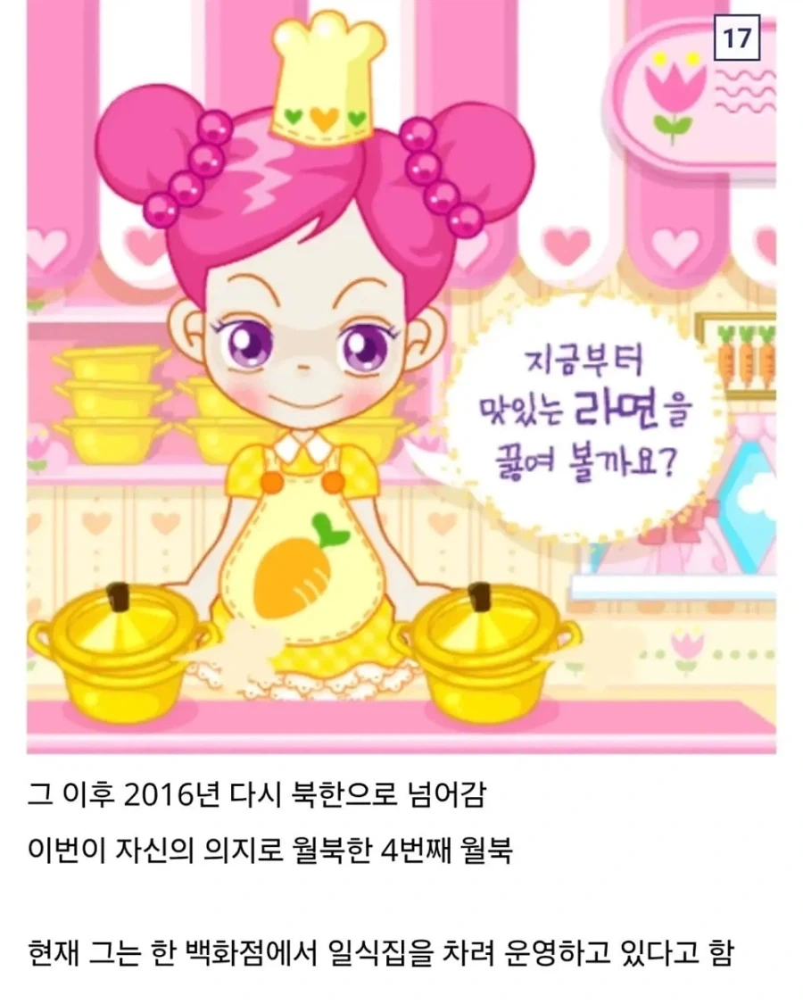 북한 김씨 일가의 총애를 받은 일본 초밥 장인. - 이미지 17