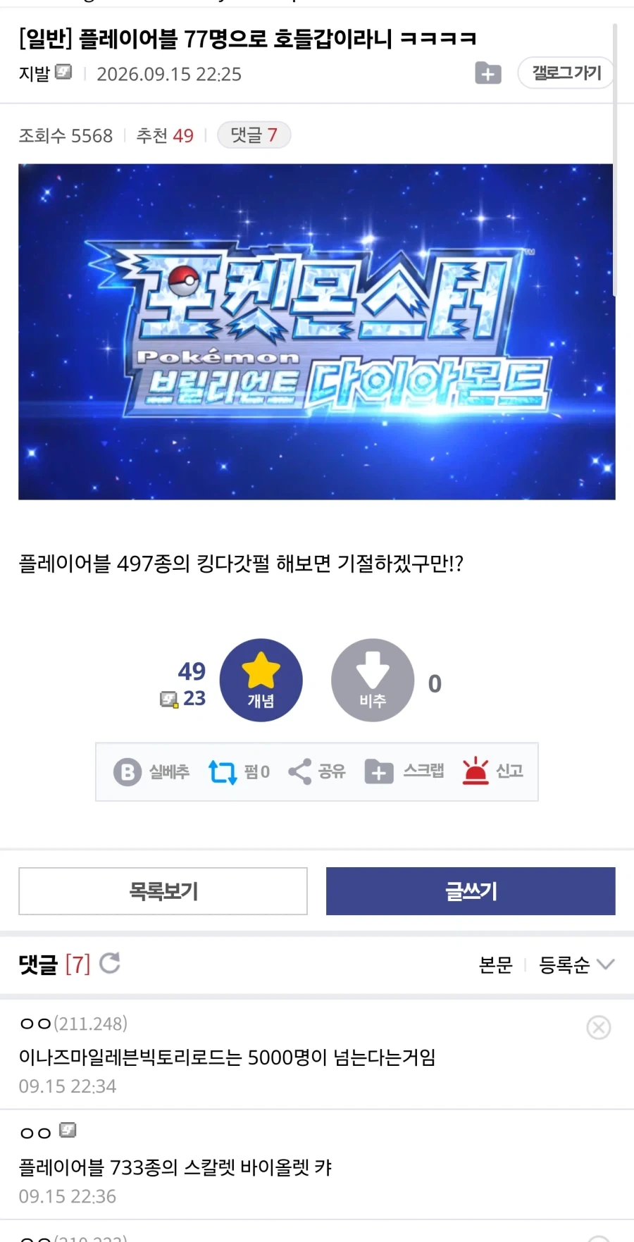 플레이어블 77명으로 호들갑이라니 ㅋㅋㅋㅋ - 이미지 2