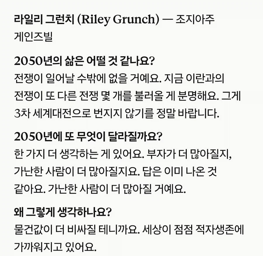 미국 소년이 생각하는 2050년의 미래 - 이미지 2