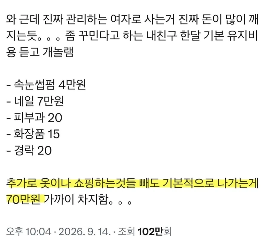 관리하는 처자의 한달 기본 유지비
