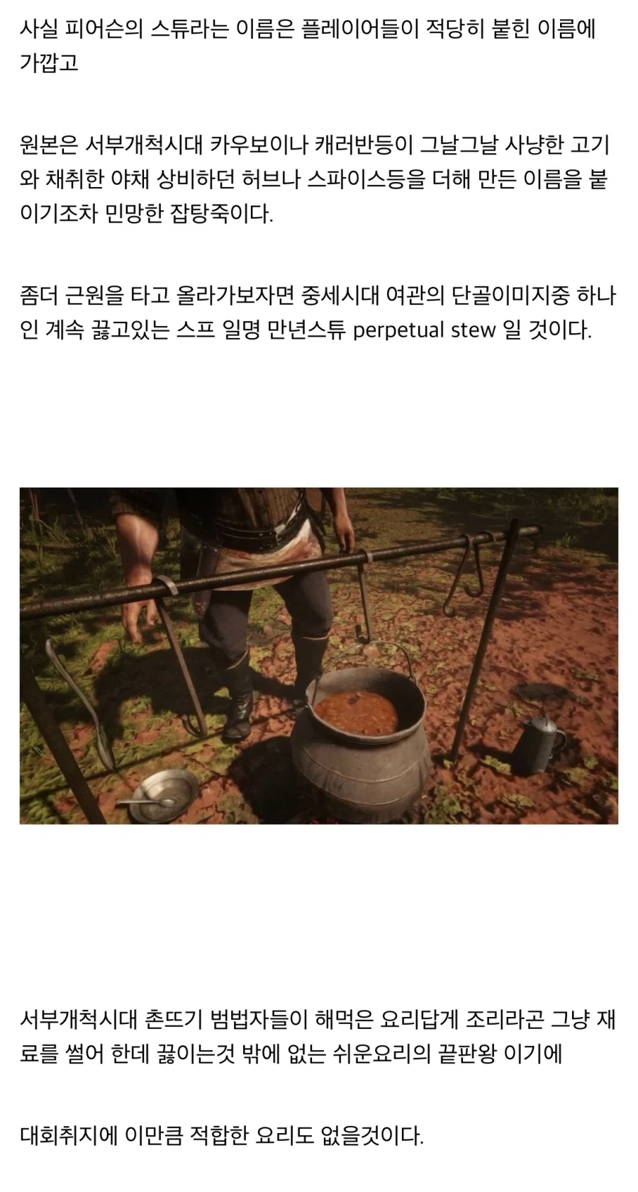 “레데리2에 나오는 스튜를 만들어보자!!” - 이미지 3