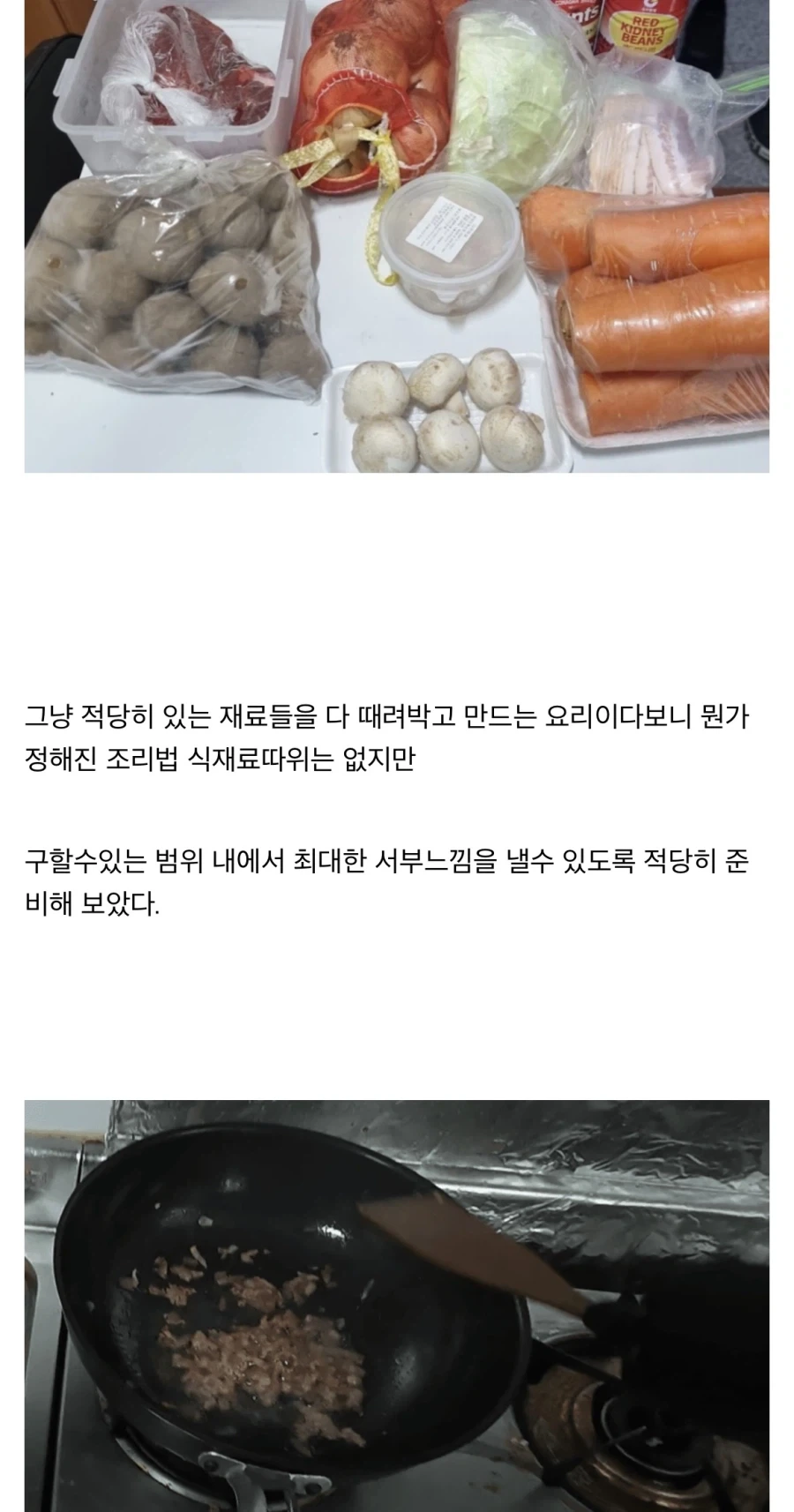 “레데리2에 나오는 스튜를 만들어보자!!” - 이미지 4