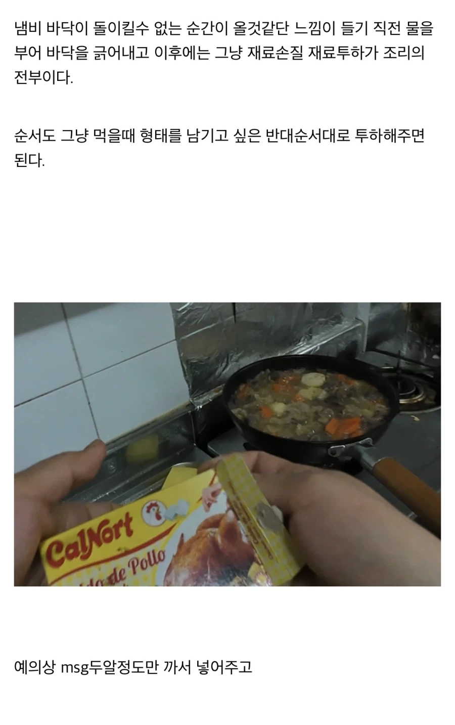 “레데리2에 나오는 스튜를 만들어보자!!” - 이미지 7