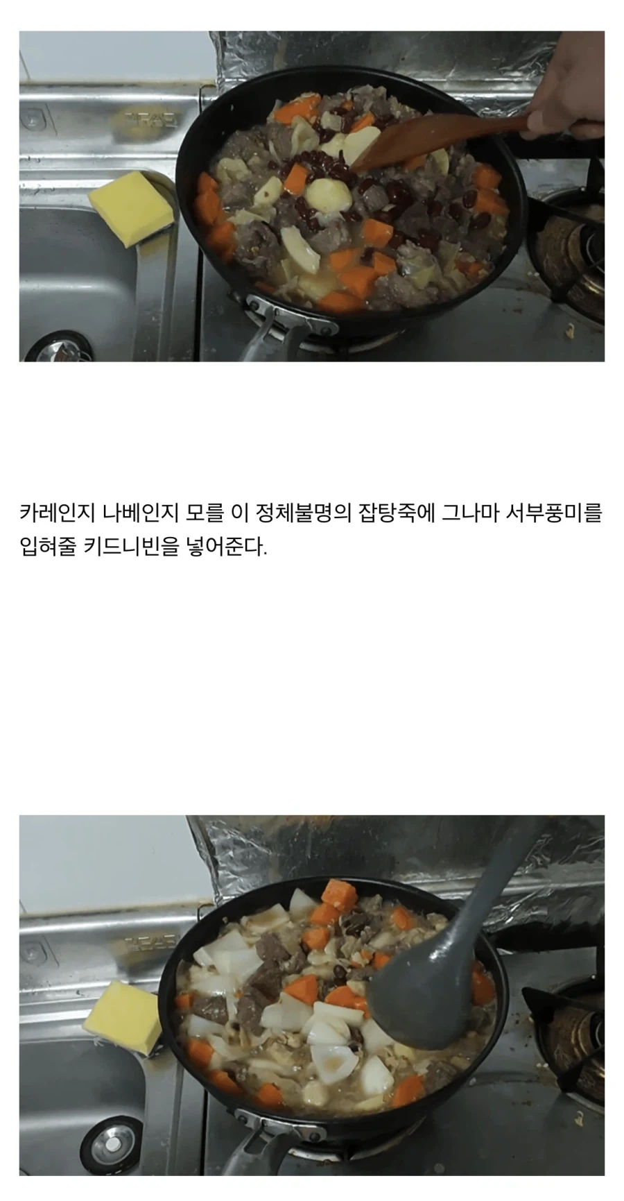 “레데리2에 나오는 스튜를 만들어보자!!” - 이미지 8