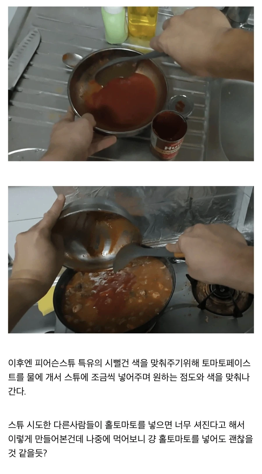 “레데리2에 나오는 스튜를 만들어보자!!” - 이미지 10