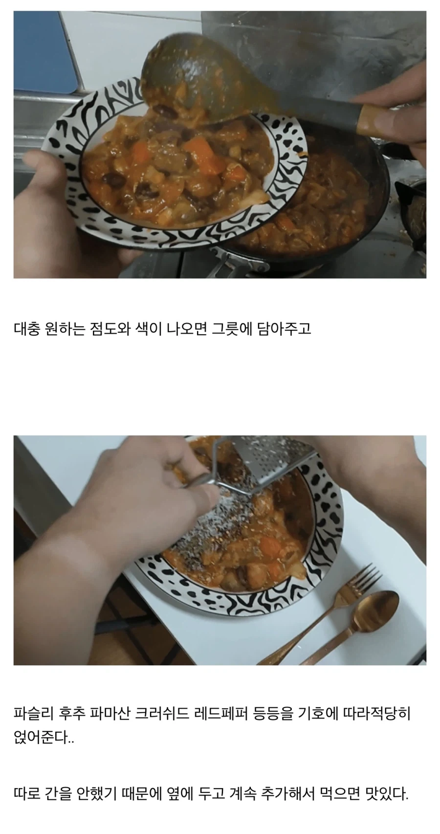 “레데리2에 나오는 스튜를 만들어보자!!” - 이미지 11