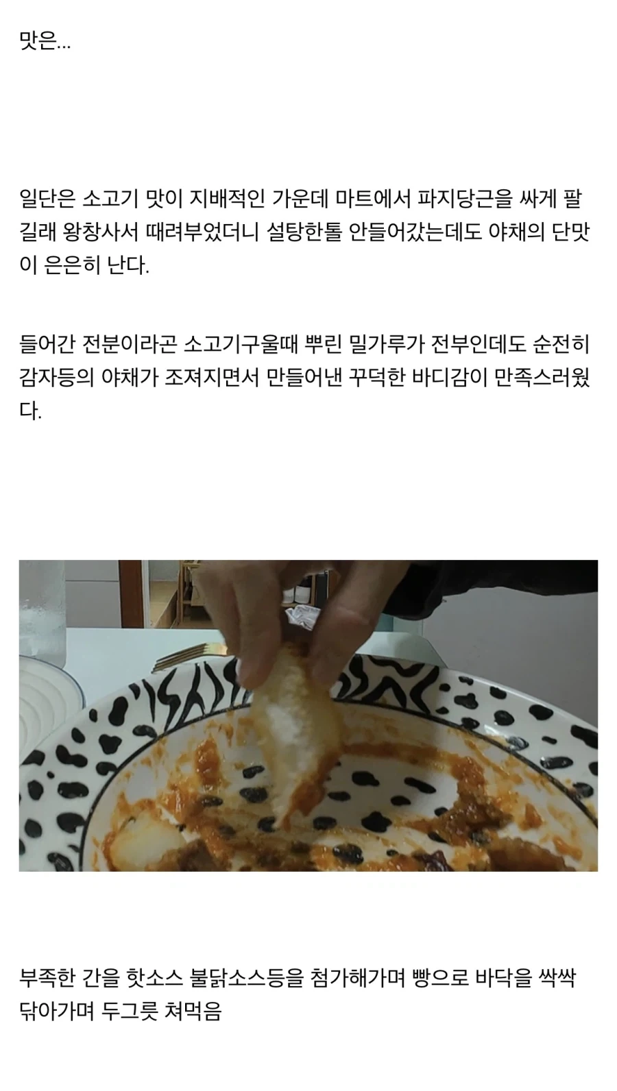 “레데리2에 나오는 스튜를 만들어보자!!” - 이미지 13