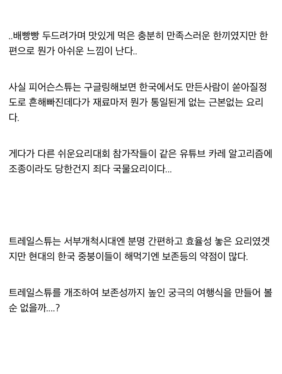 “레데리2에 나오는 스튜를 만들어보자!!” - 이미지 14