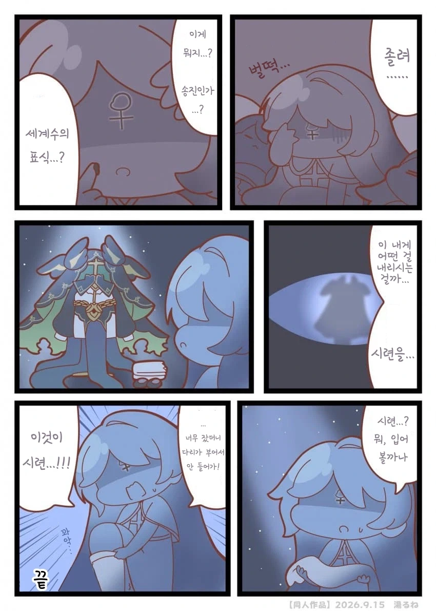트릭컬)죠안이 깨어나자마자