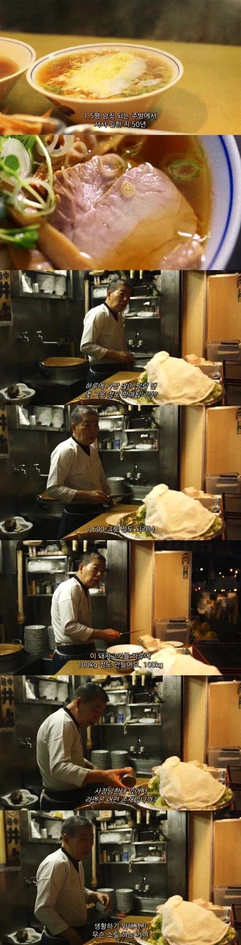 50년 라멘 장인의 요리철학