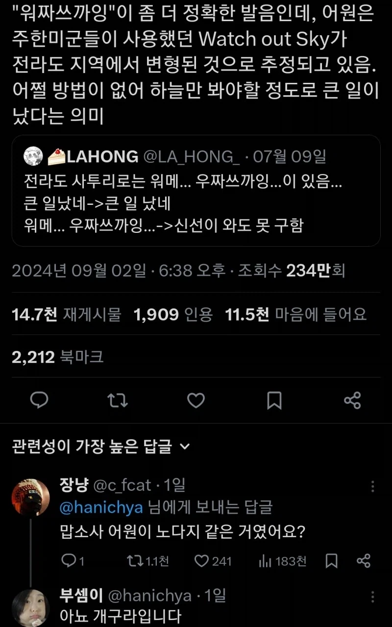 영어가 어원이였던 사투리