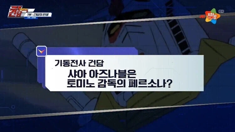 건담의 아버지 토미노가 적극 부정하는 루머