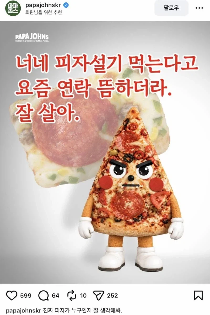 파파존스 피자가 아니라 피자설기 먹는 이유는...