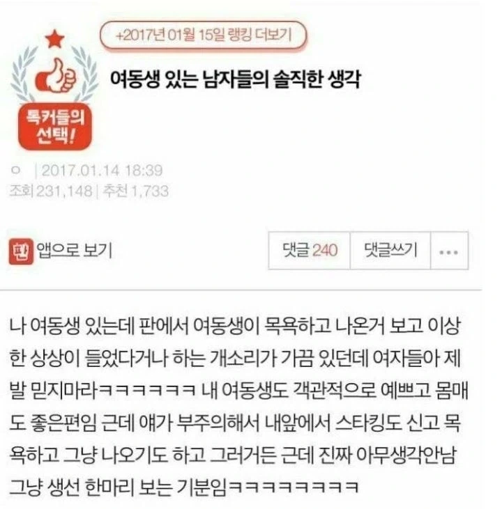 여동생 있는 남자들의 솔직한 생각.jpg