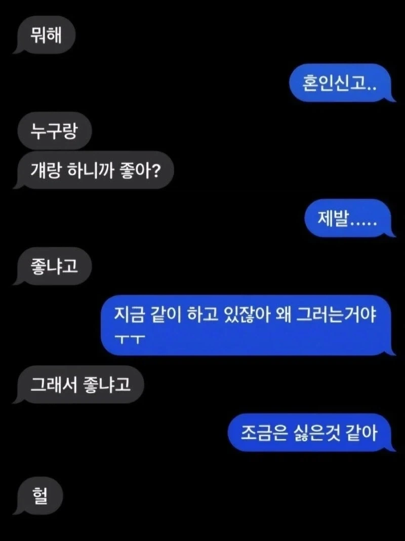 혼인신고 하는 중에 전 여친에게 연락 옴