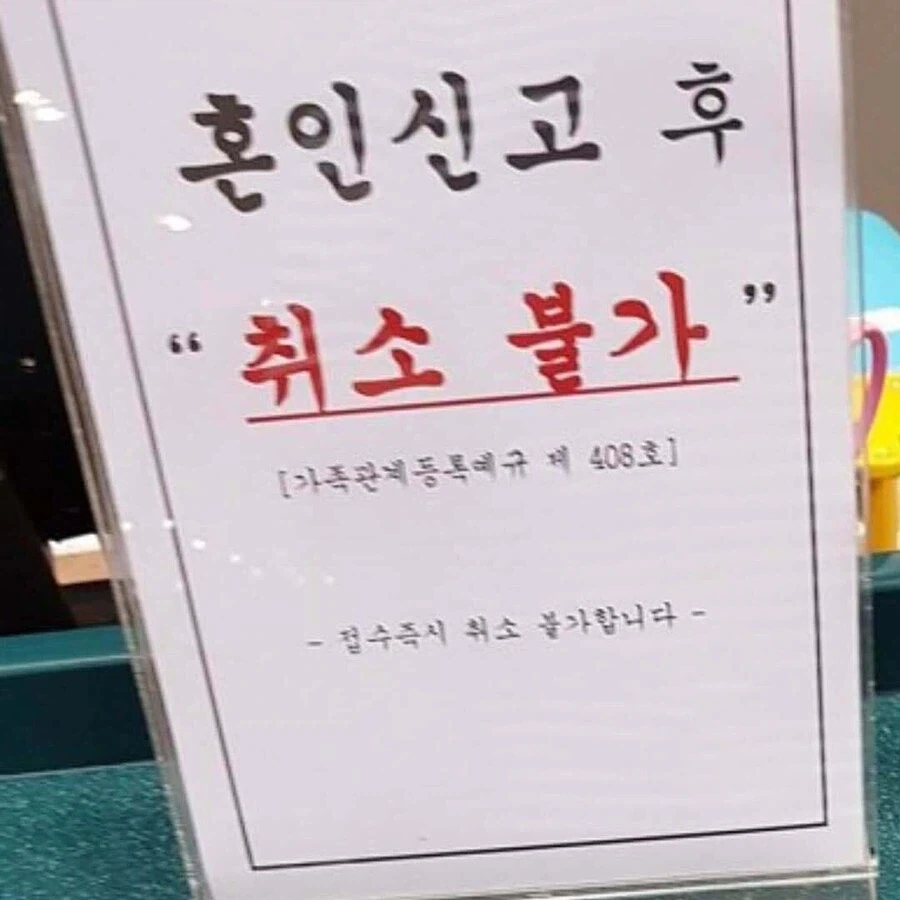 혼인신고 하는 중에 전 여친에게 연락 옴 - 이미지 2
