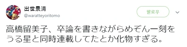 타카하시 루미코 괴담의 진실.jpg