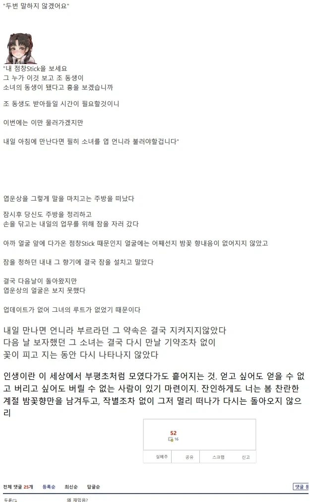 활협전) 일본의 활협전 문학이라니, 질수없다 - 이미지 10