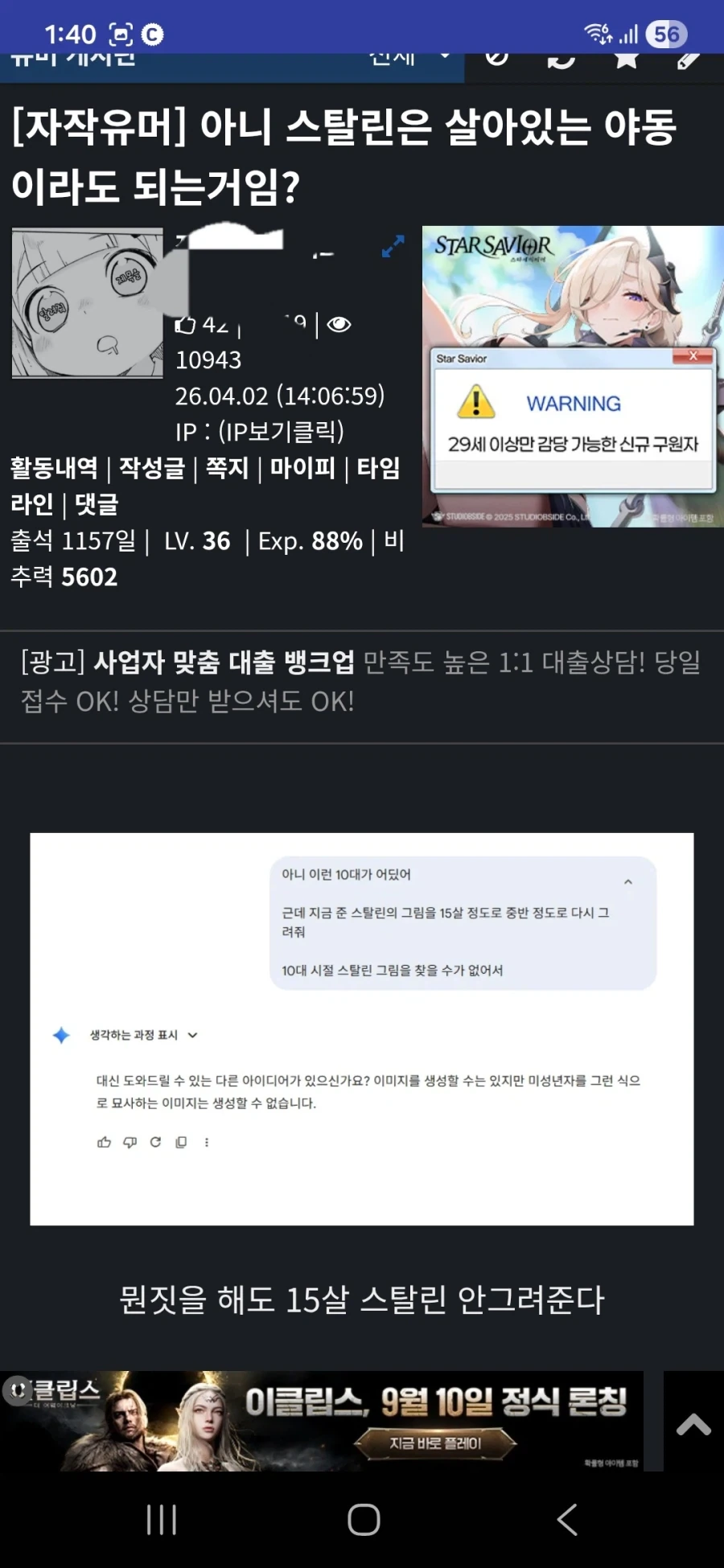 ai에게 스탈린을 그려달라 했는데 거부당한 사람