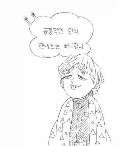 귀멸) 젠이츠가 네즈코에게 잘해줬어도 이어지는건 좀... 인 이유.jpg