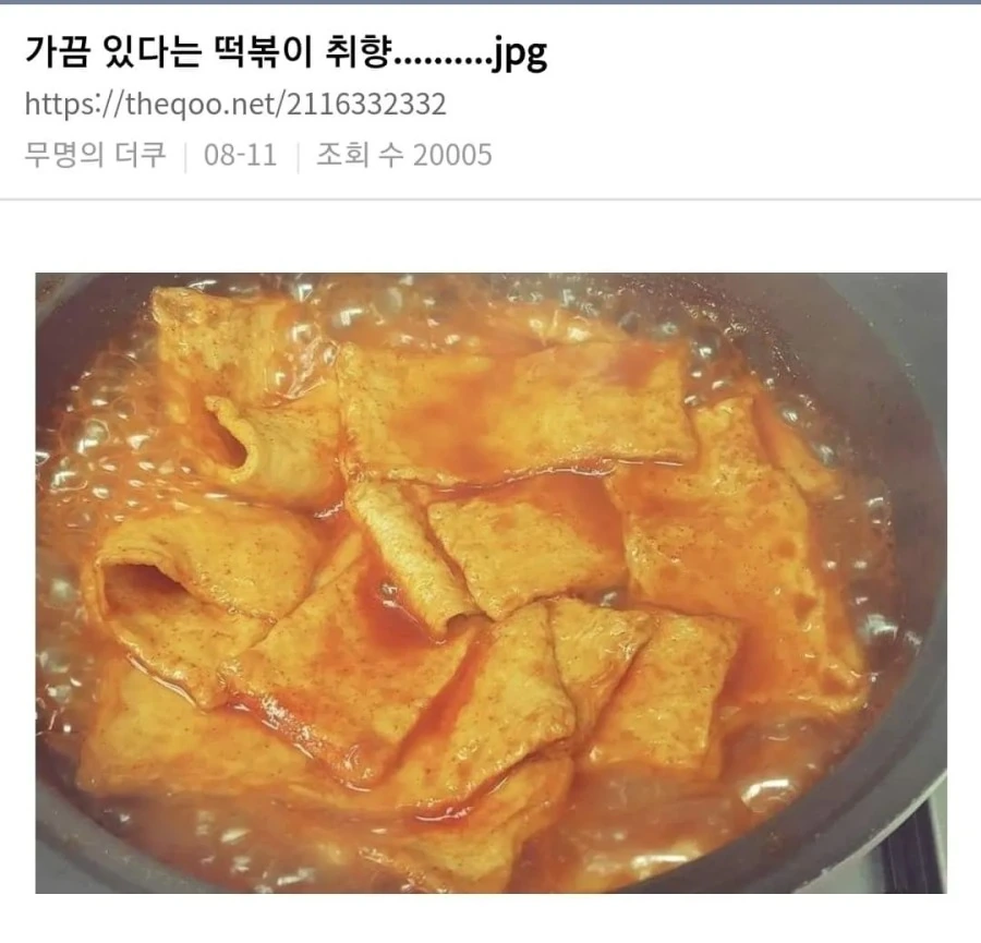 가끔 있다는 떡볶이 취향.jpg