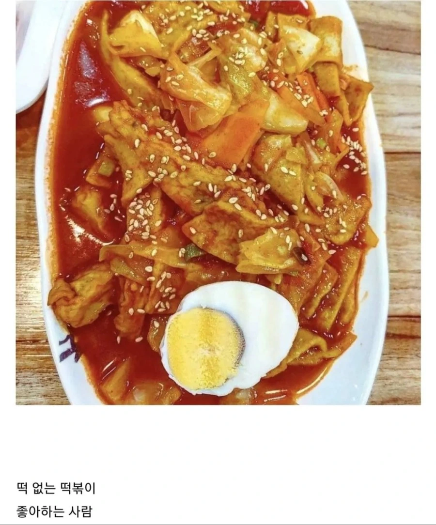 가끔 있다는 떡볶이 취향.jpg - 이미지 4