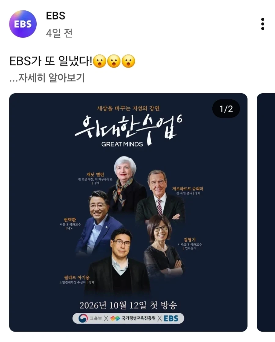 EBS가 또 일냈다