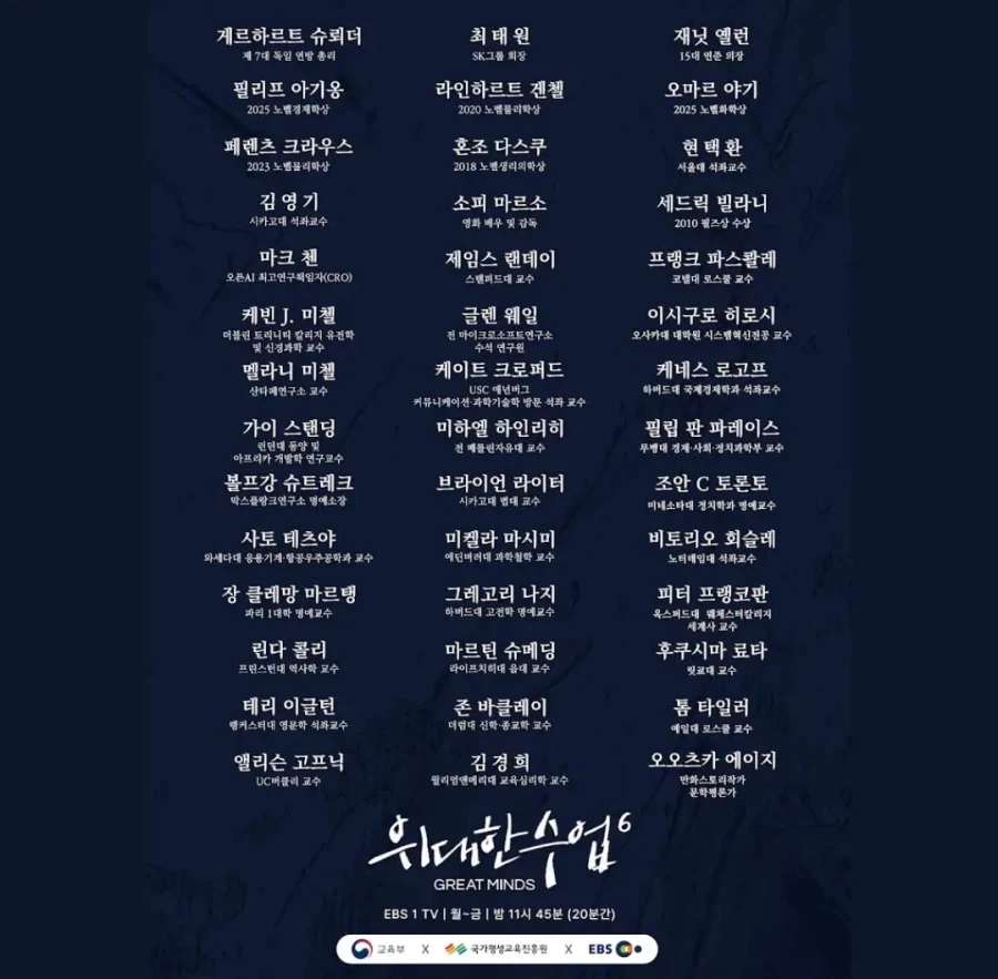 EBS가 또 일냈다 - 이미지 2