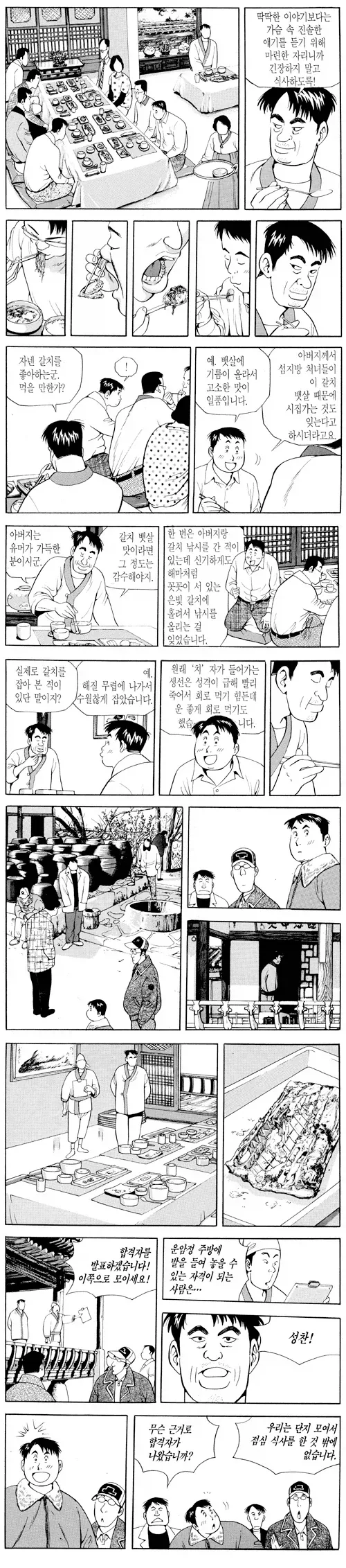 성찬이 운암정에 합격한 이유 - 이미지 4