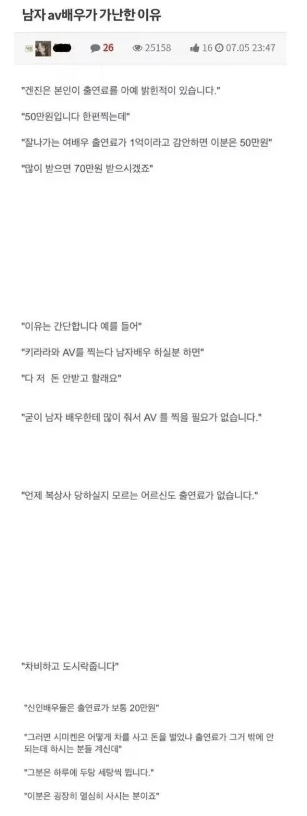 일본 남자 av배우가 가난한이유